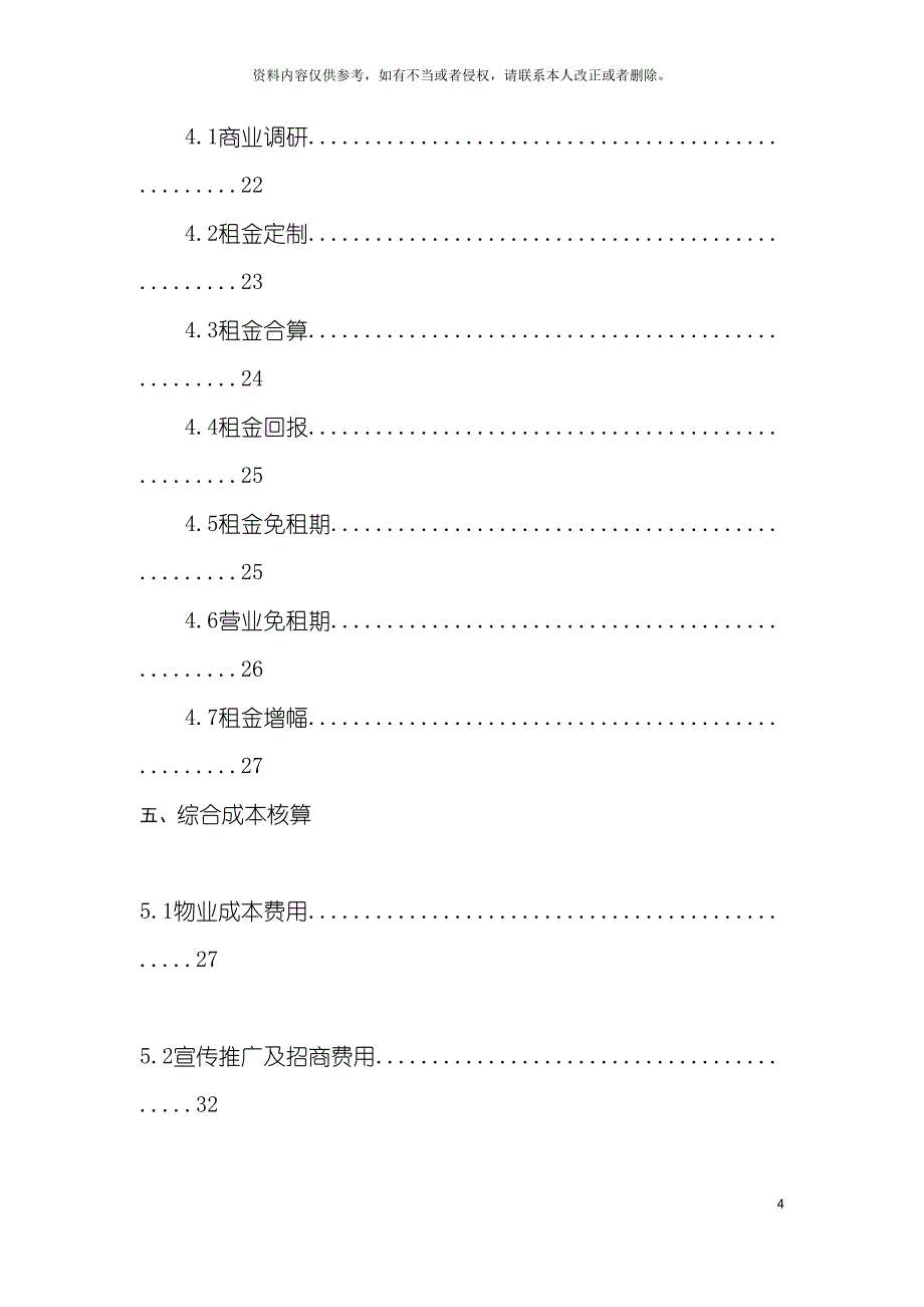 启动计划书模板_第4页