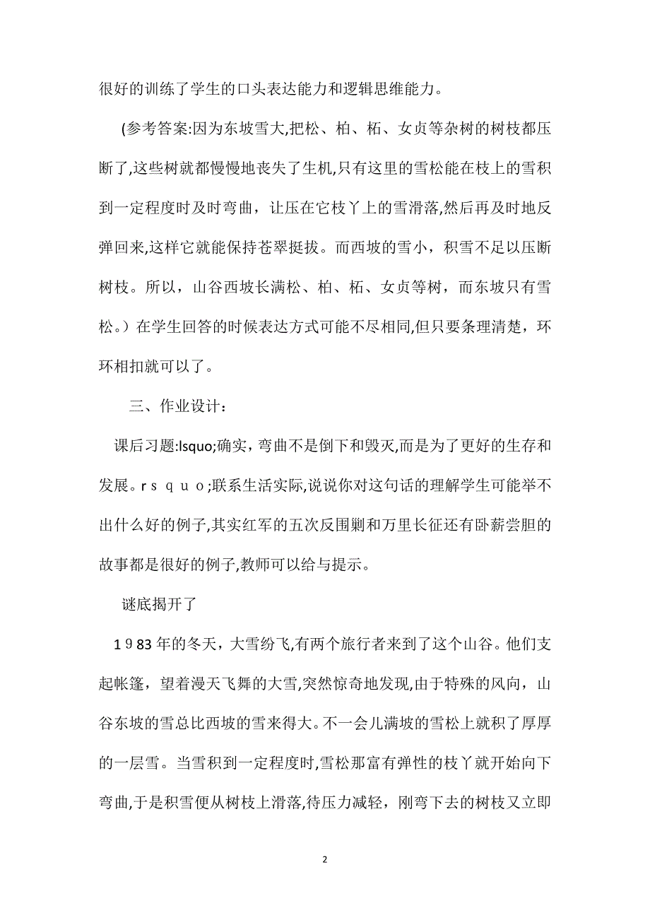 山谷中的谜底5_第2页