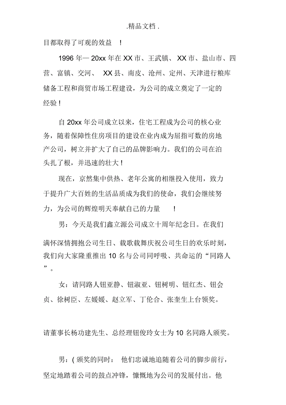 公司迎新年会主持词_第3页