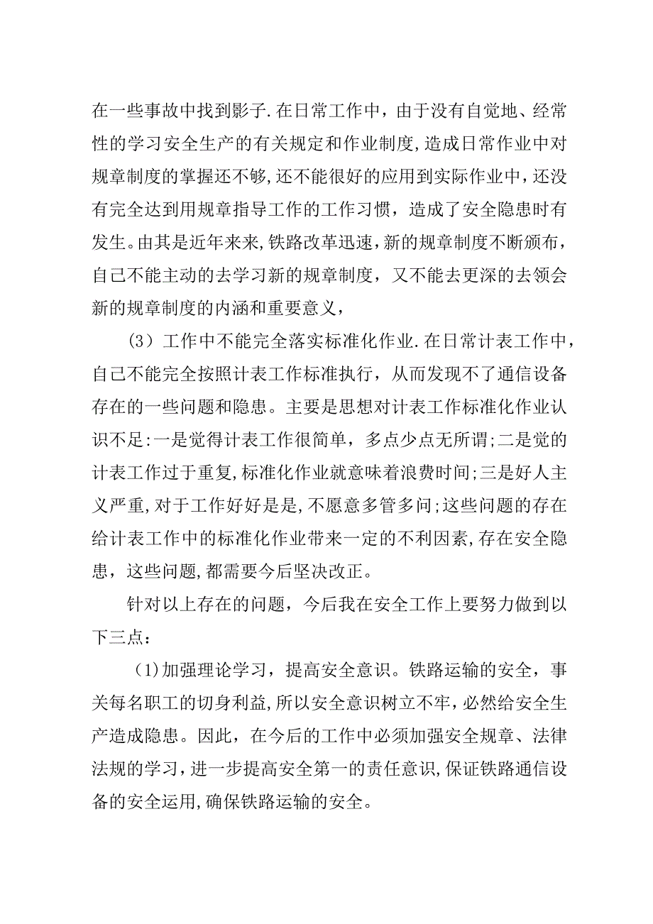 安全大反思个人材料.docx_第2页