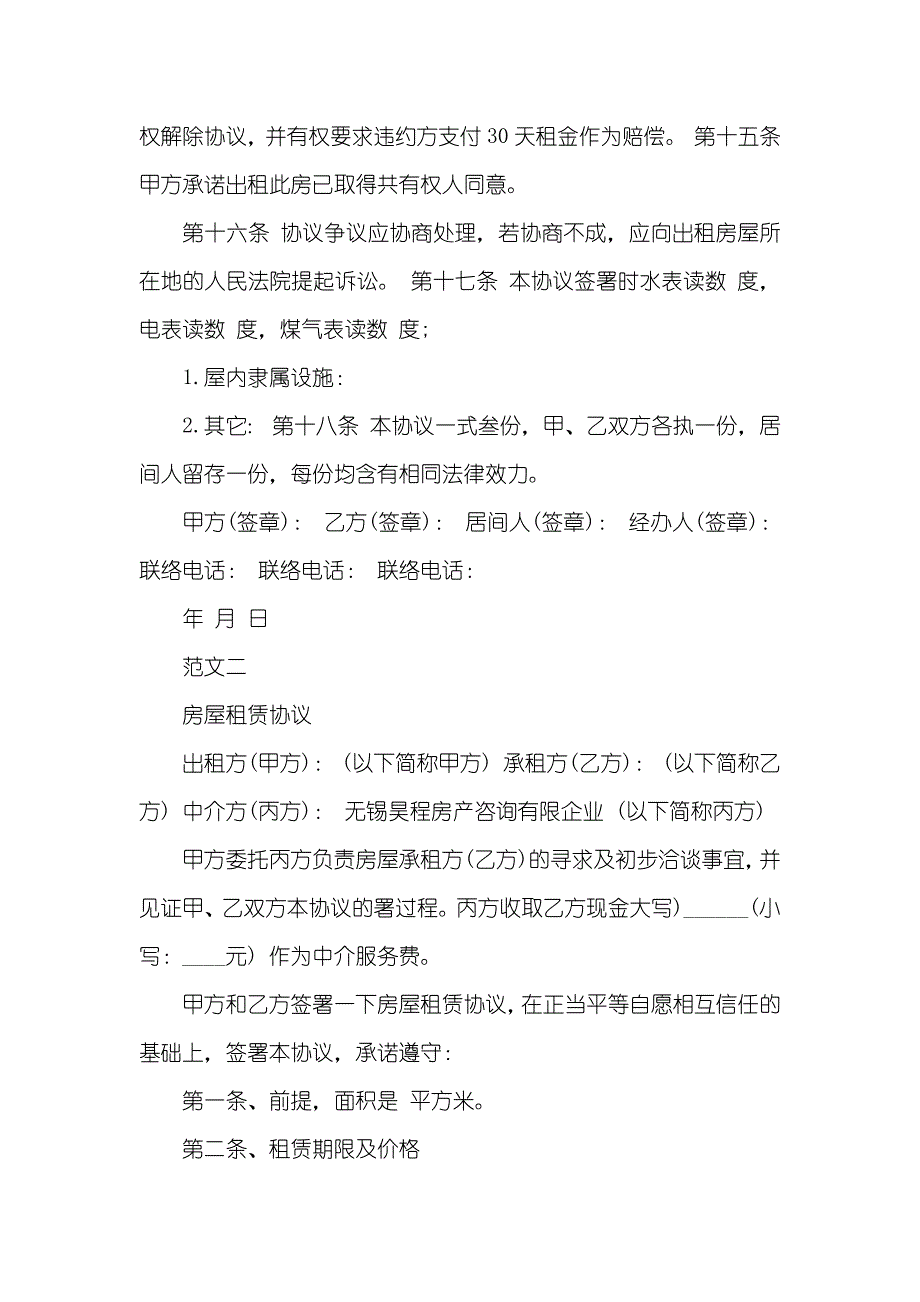 中介用房屋租赁协议_第3页