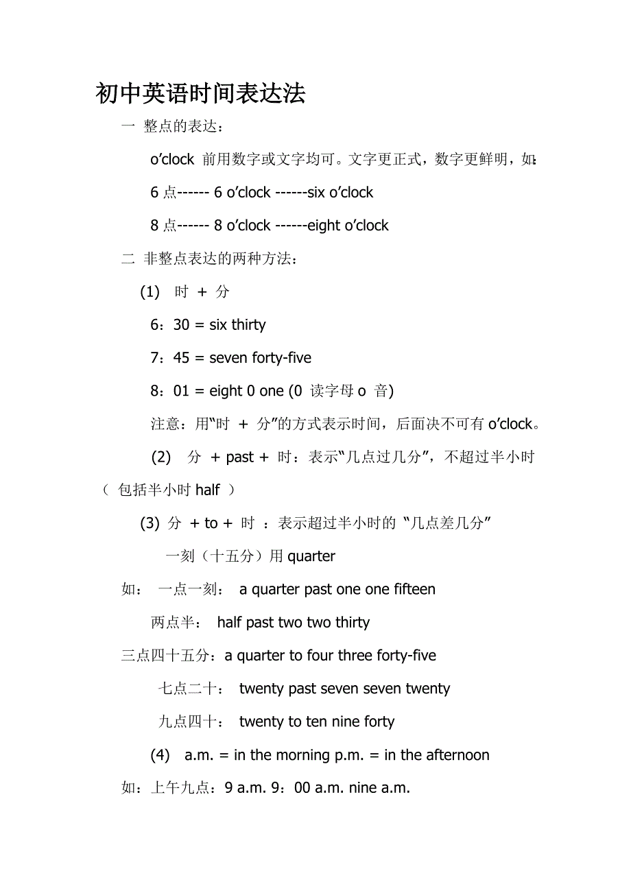 初中英语时间表达法_第1页