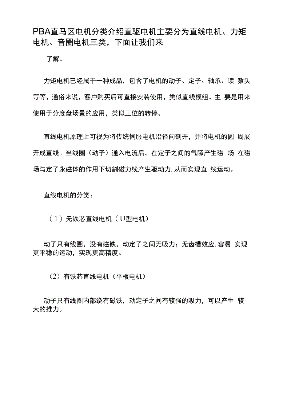 PBA直驱电机分类介绍.docx_第1页