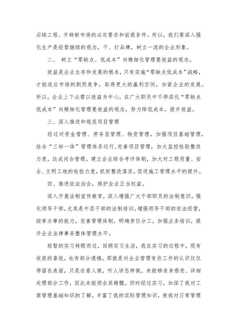 大学生工商管理专业实习汇报_第5页