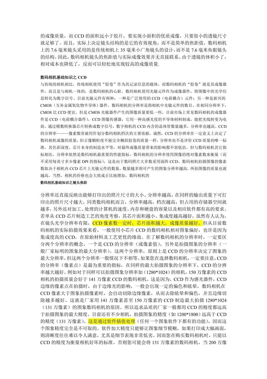 光学系统设计的要求.doc_第5页