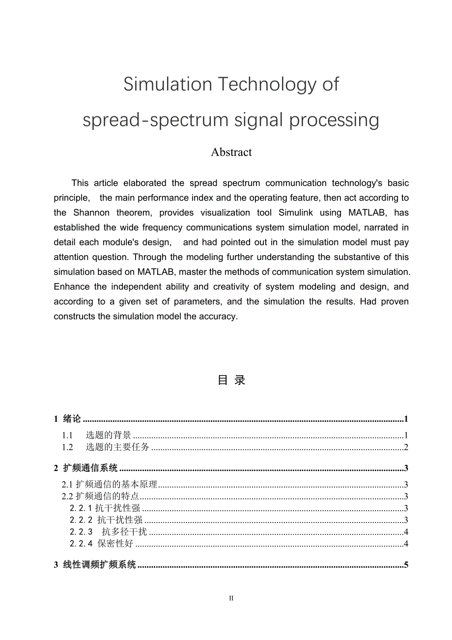 毕业设计（论文）扩频信号处理仿真技术_第2页