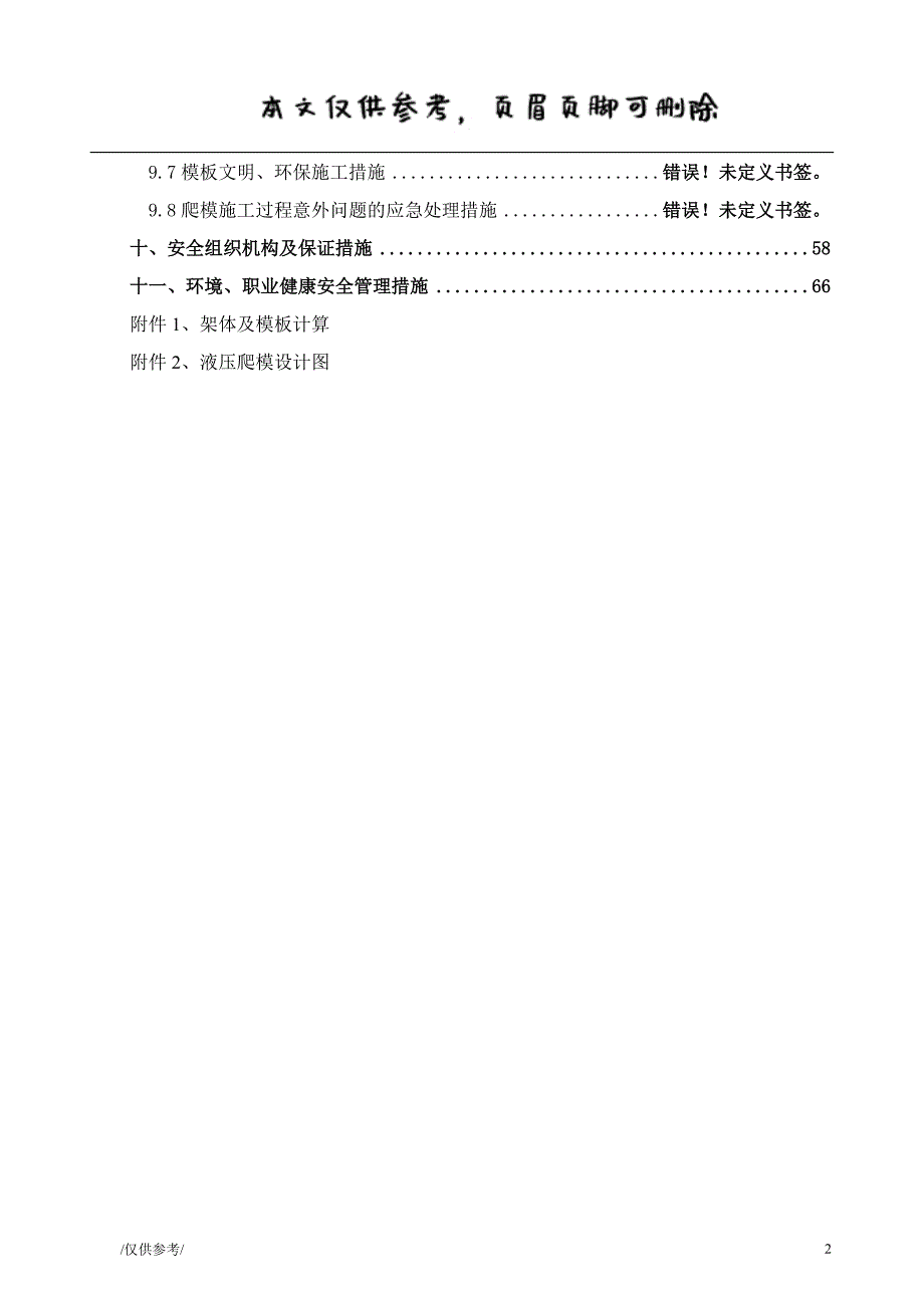 塔柱涂装施工方案【参考借鉴】_第3页