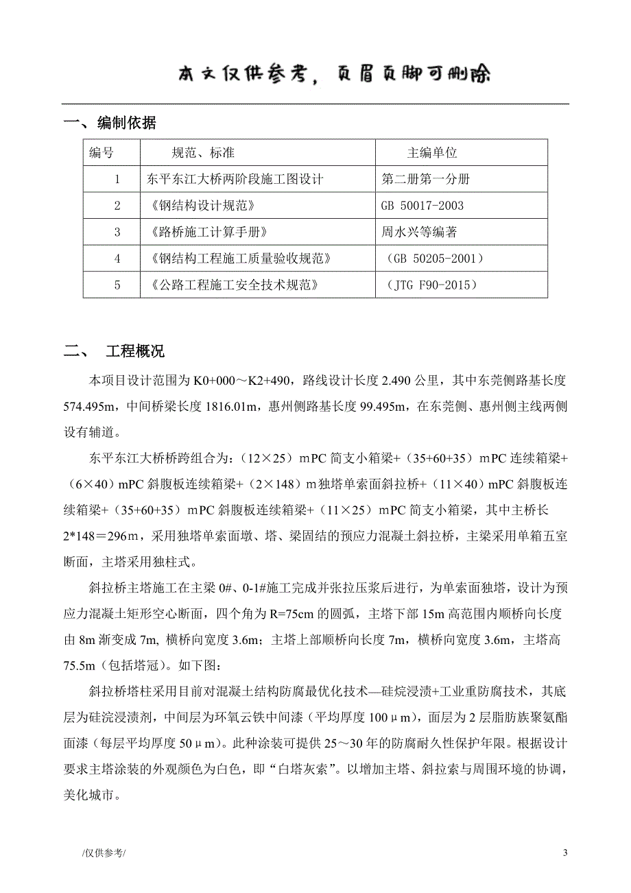 塔柱涂装施工方案【参考借鉴】_第4页