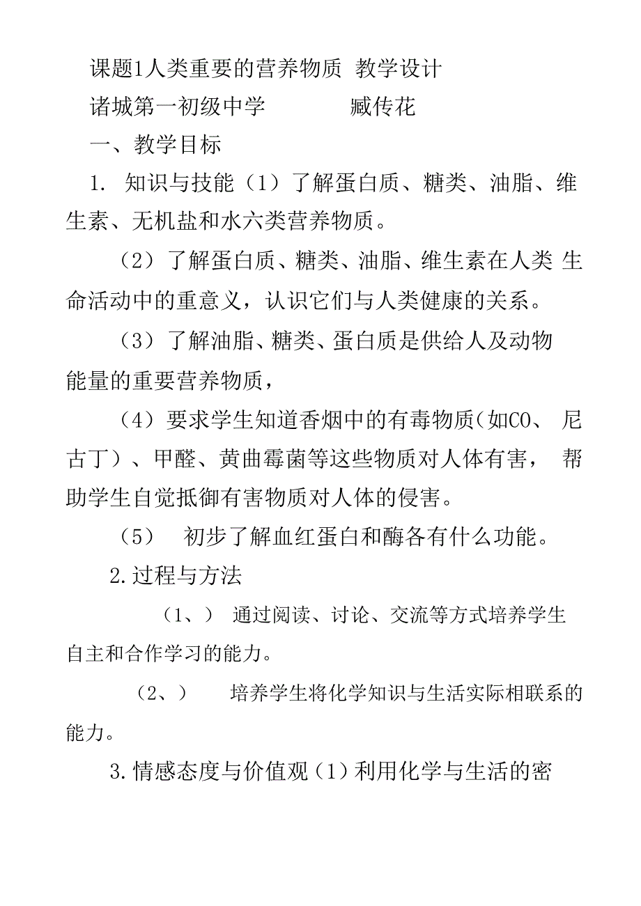 人类重要营养物质_第1页