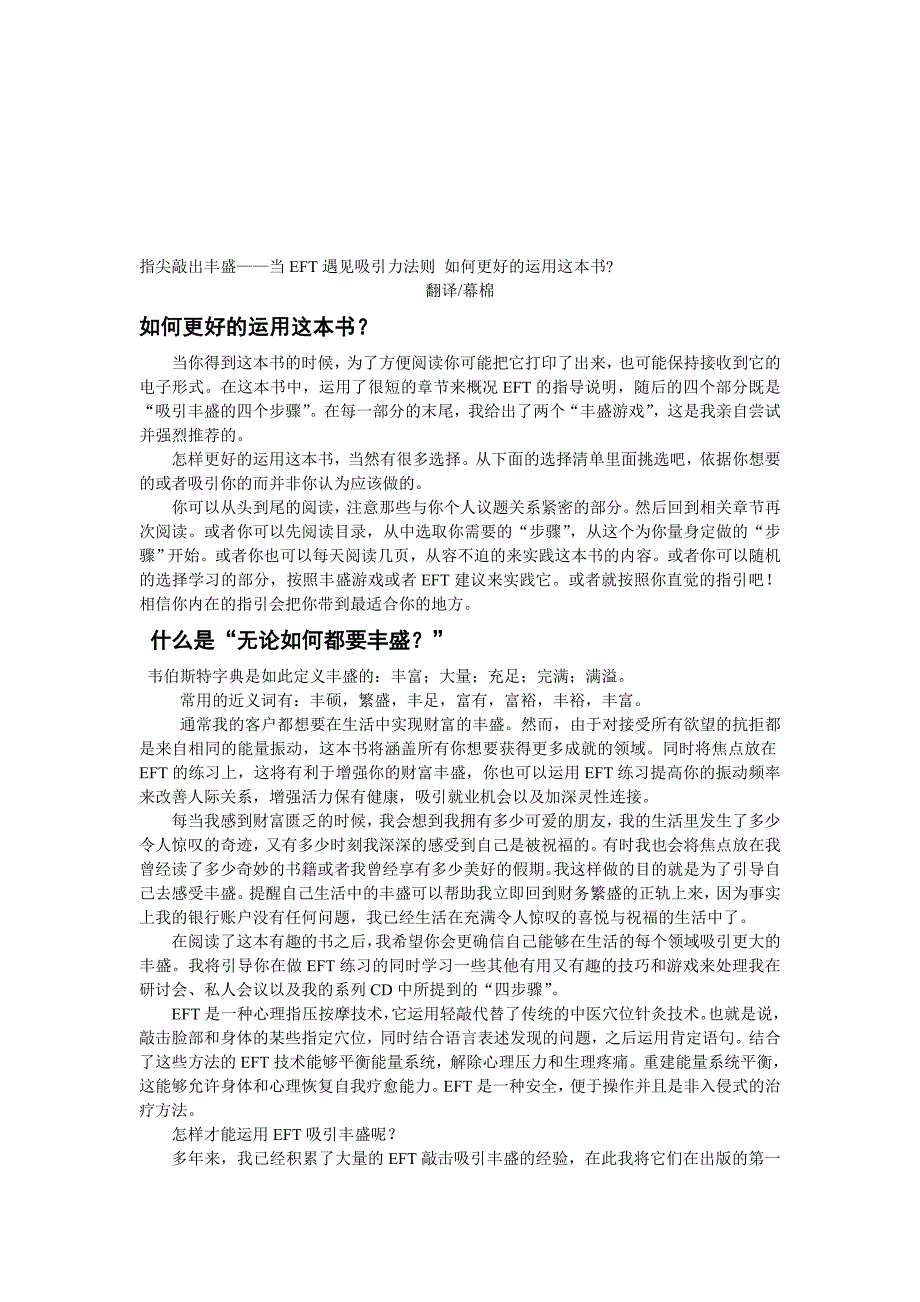 指尖敲出丰盛当EFT遇见吸引力法则_第1页