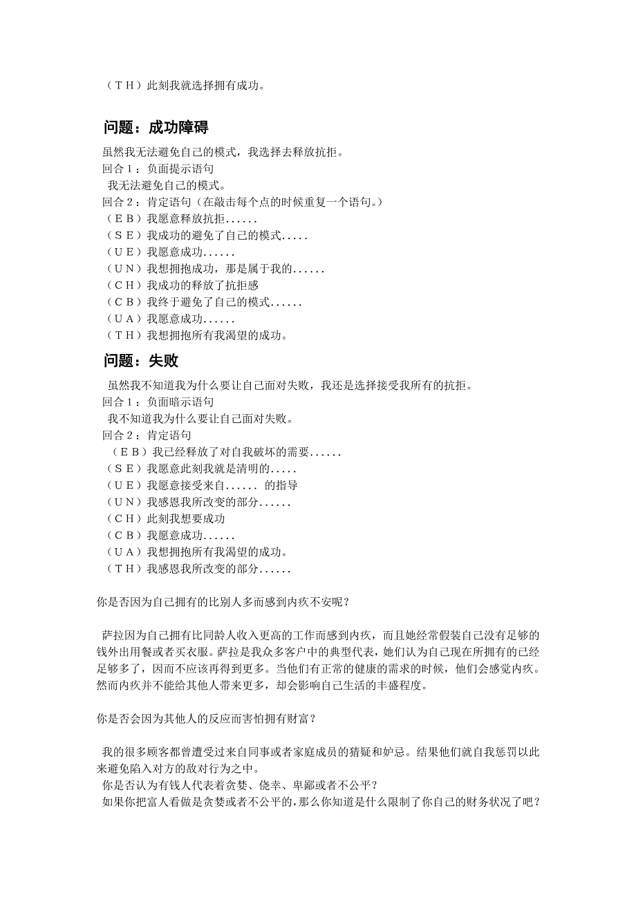 指尖敲出丰盛当EFT遇见吸引力法则_第4页