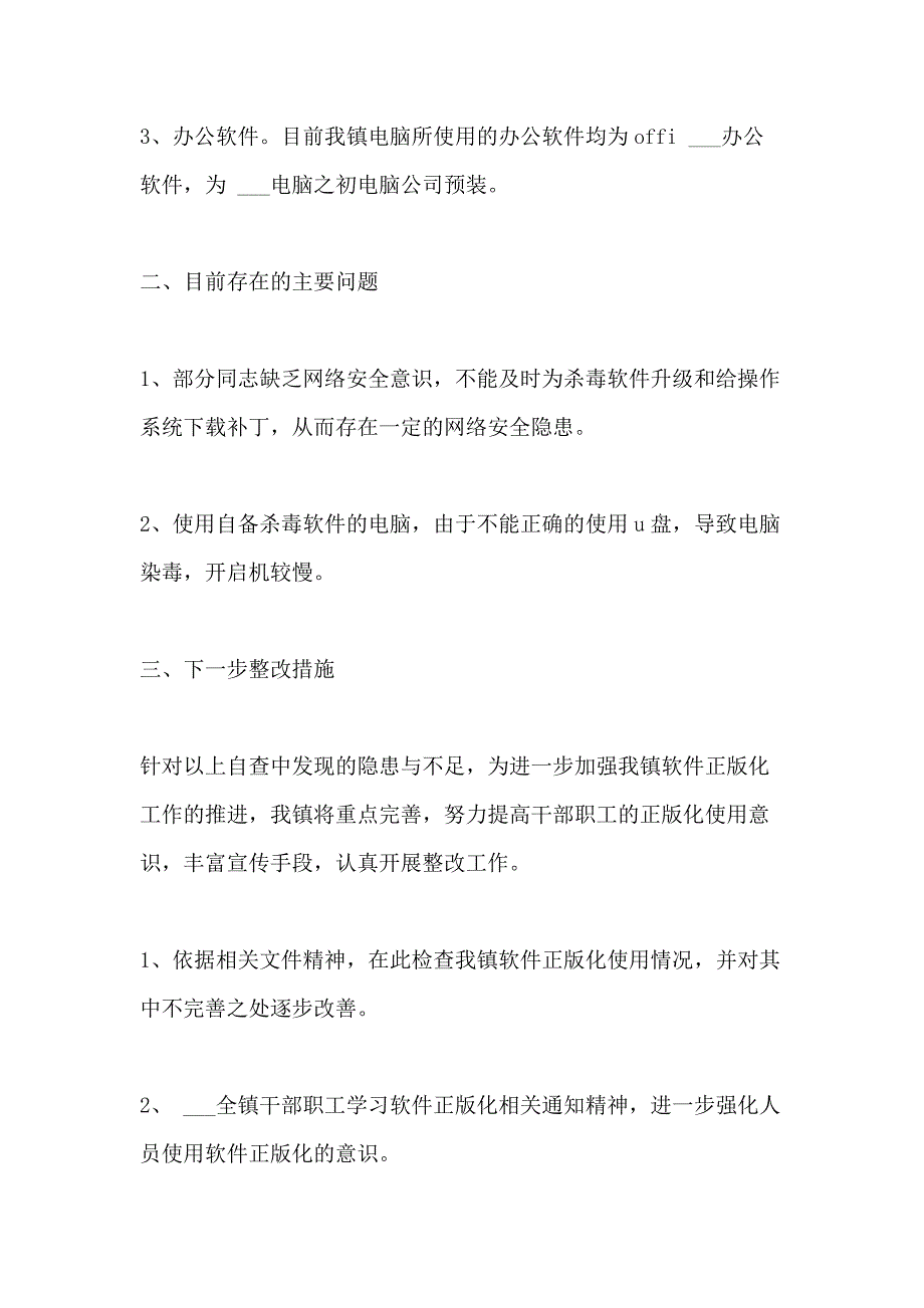 2021年软件正版化情况自查报告_第2页