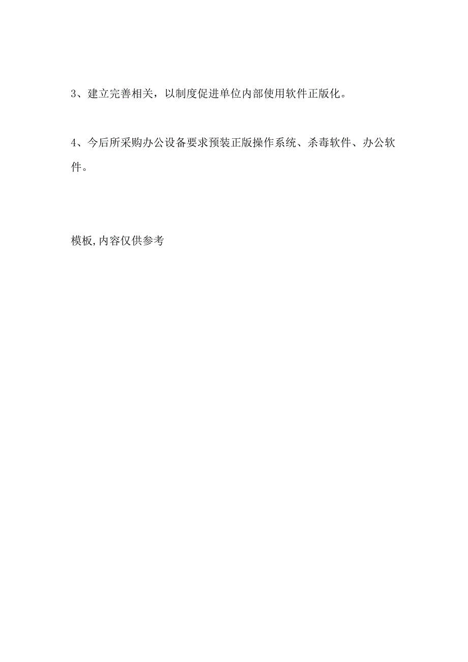 2021年软件正版化情况自查报告_第3页