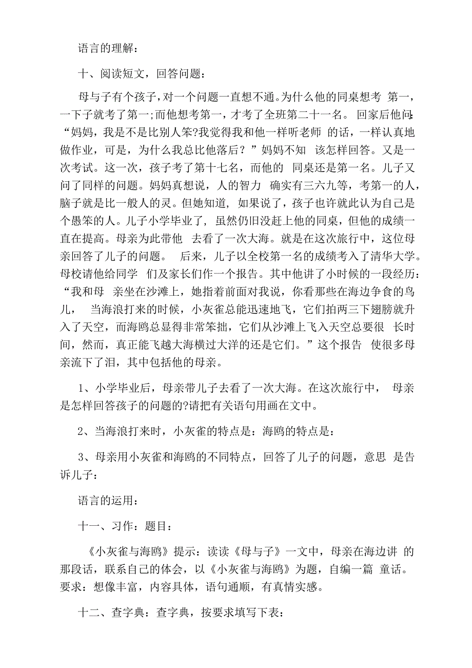 四年级语文下册期末参考测试卷_第3页