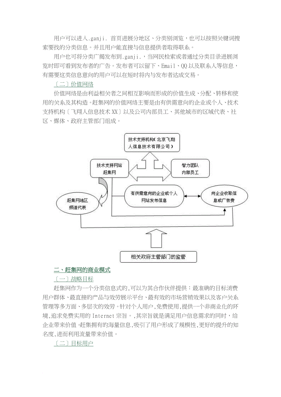 赶集网案例分析_第2页