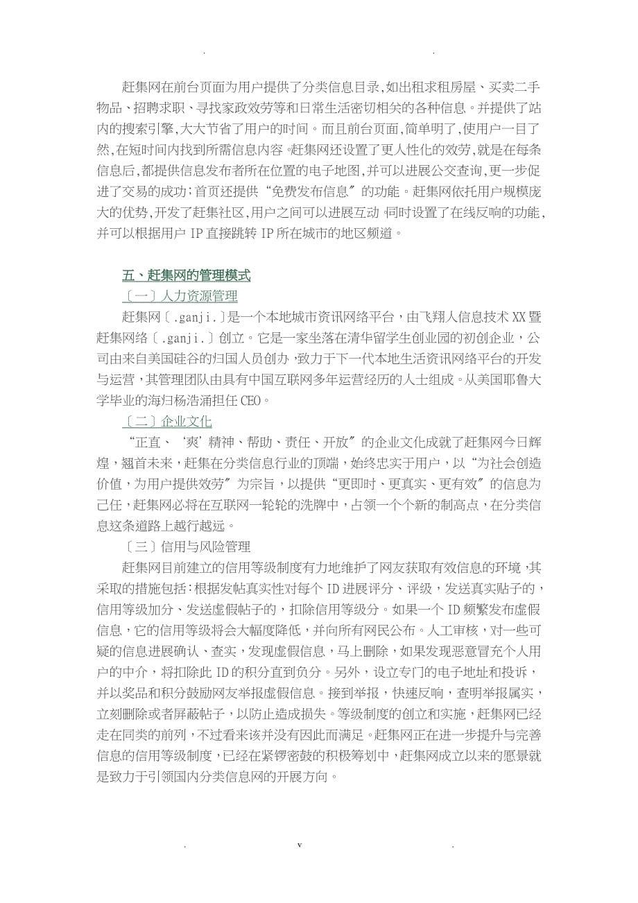 赶集网案例分析_第5页