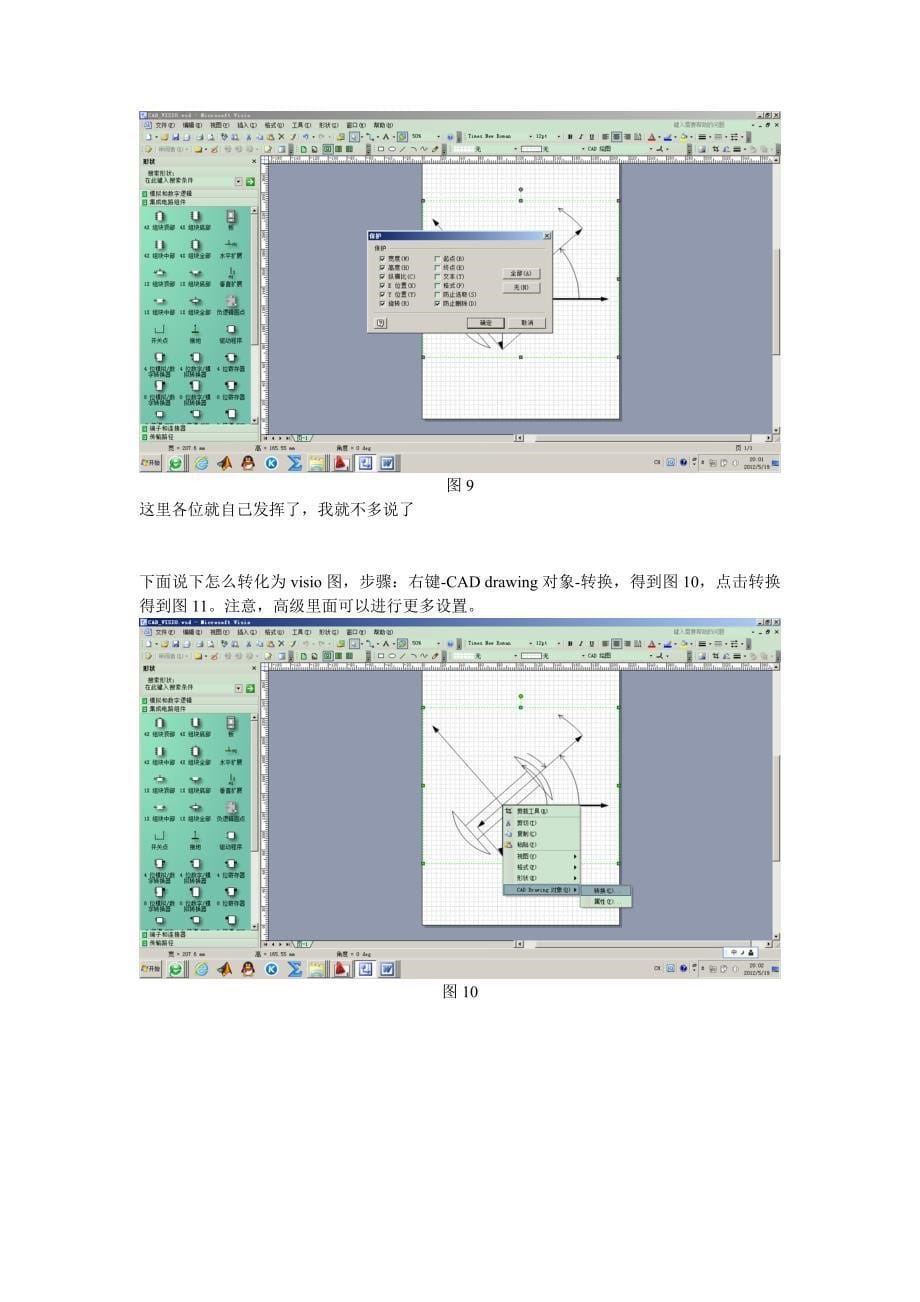 CAD与VISIO转换插入结合使用技巧.doc_第5页