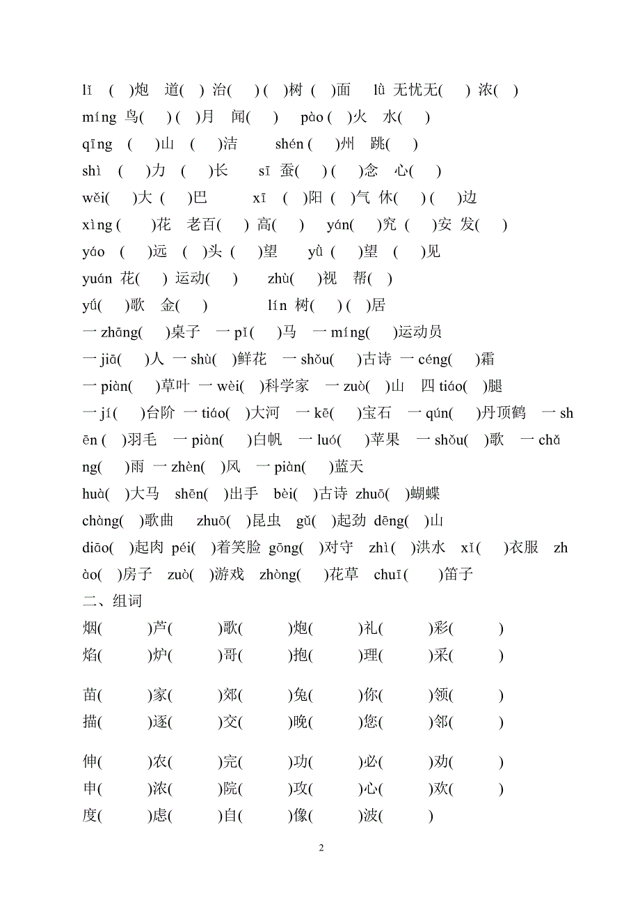 苏教版二年级语文上册归类复习.doc_第2页