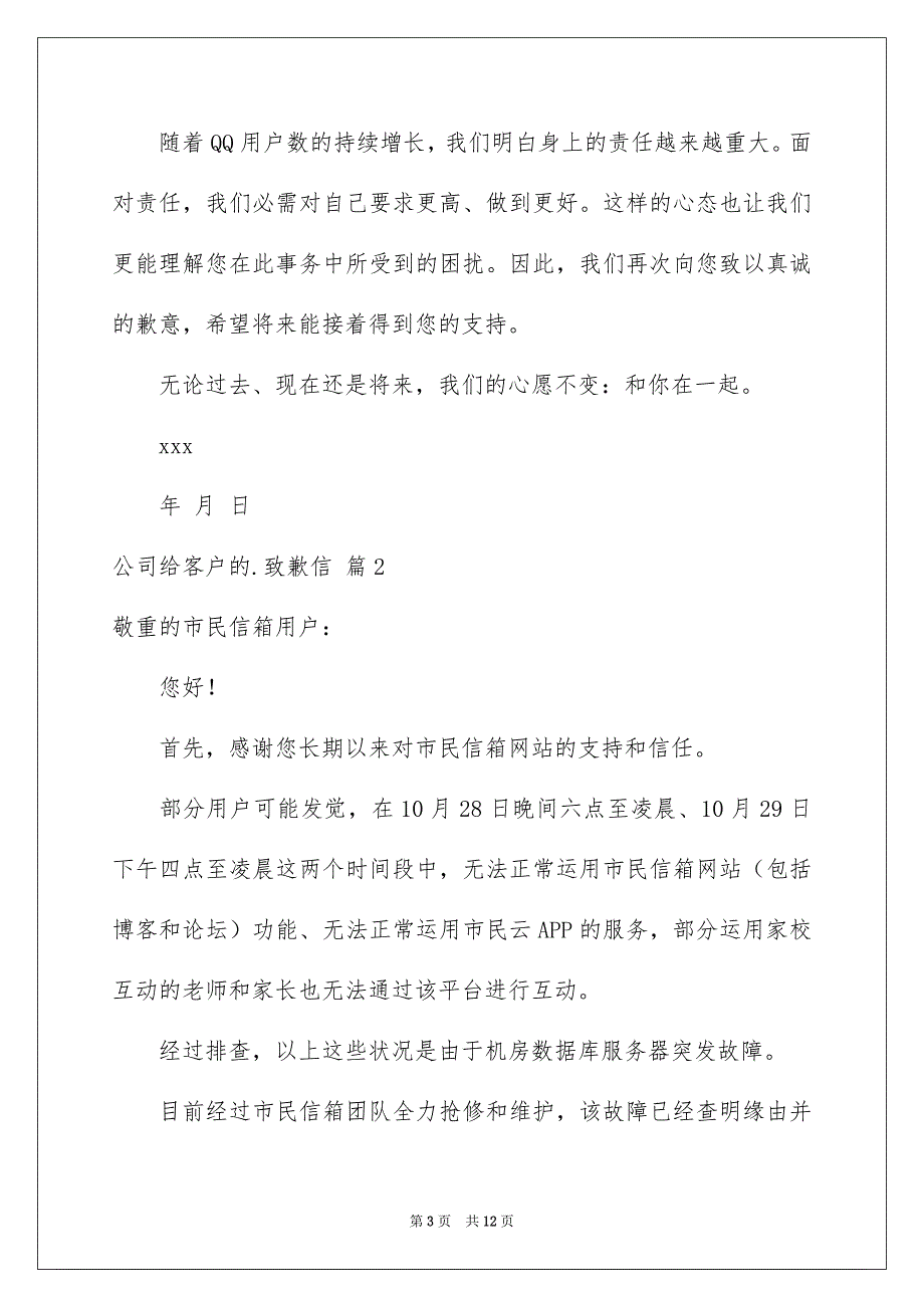 公司给客户的致歉信范文汇总七篇_第3页