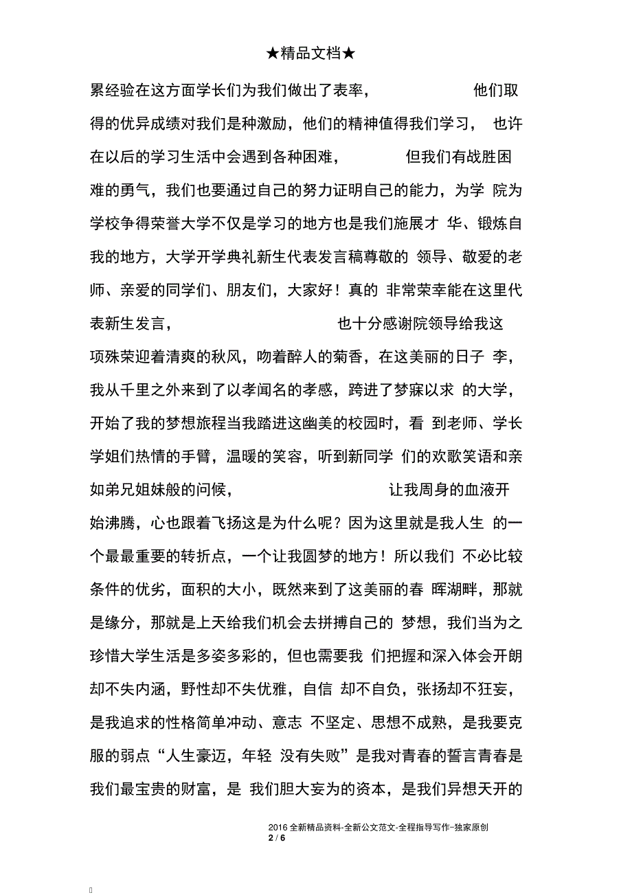 新生代表发言稿3592_第2页