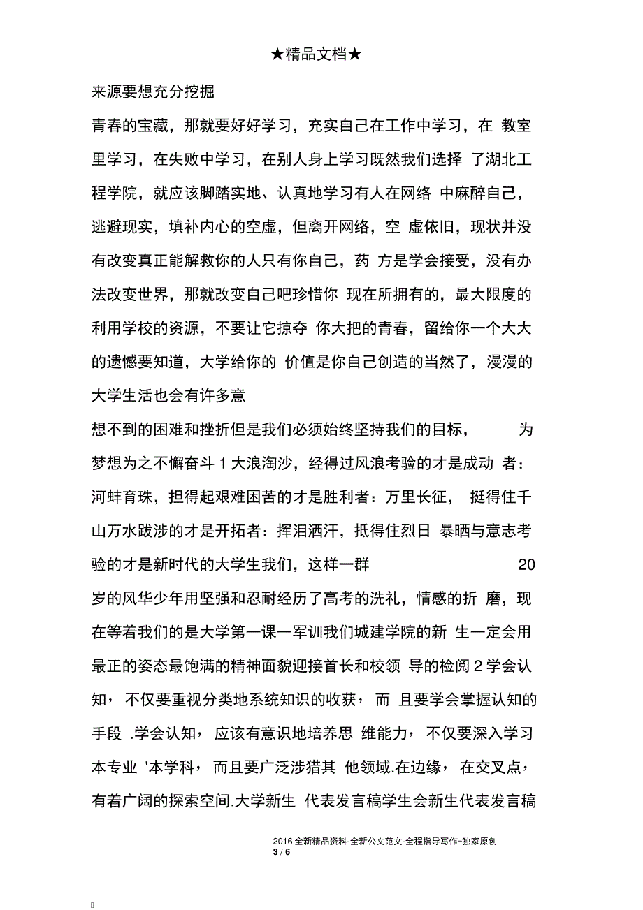 新生代表发言稿3592_第3页