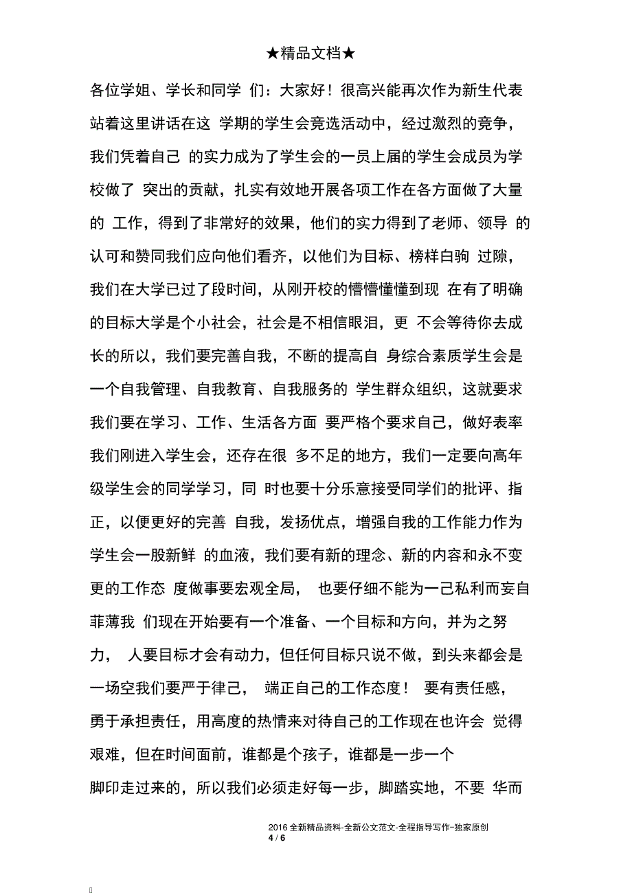 新生代表发言稿3592_第4页