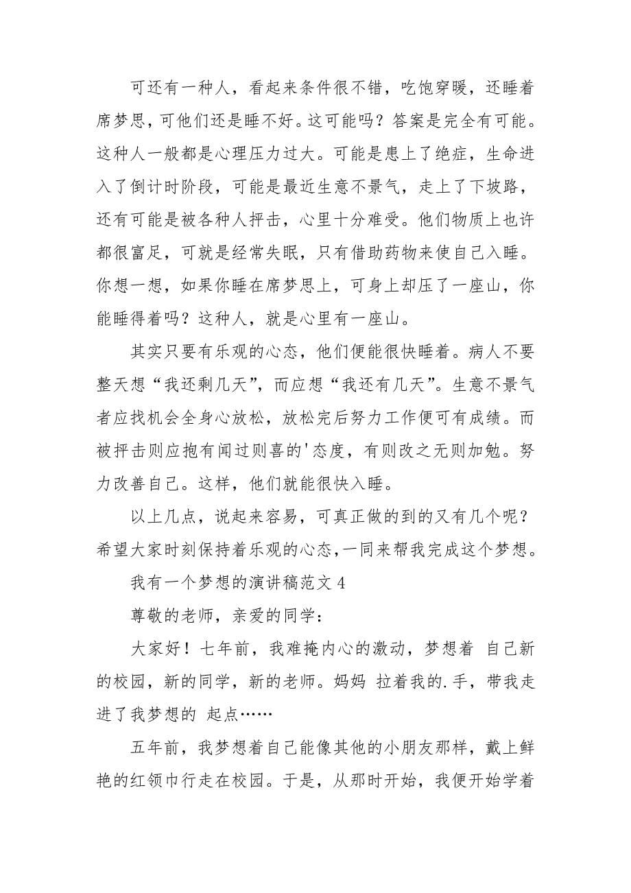 我有一个梦想的演讲稿范文_第5页