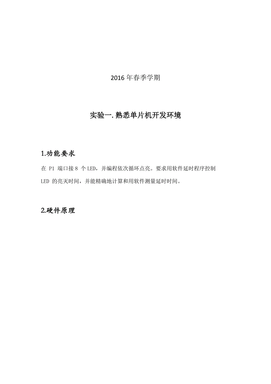 微机原理与应用实验报告_第2页