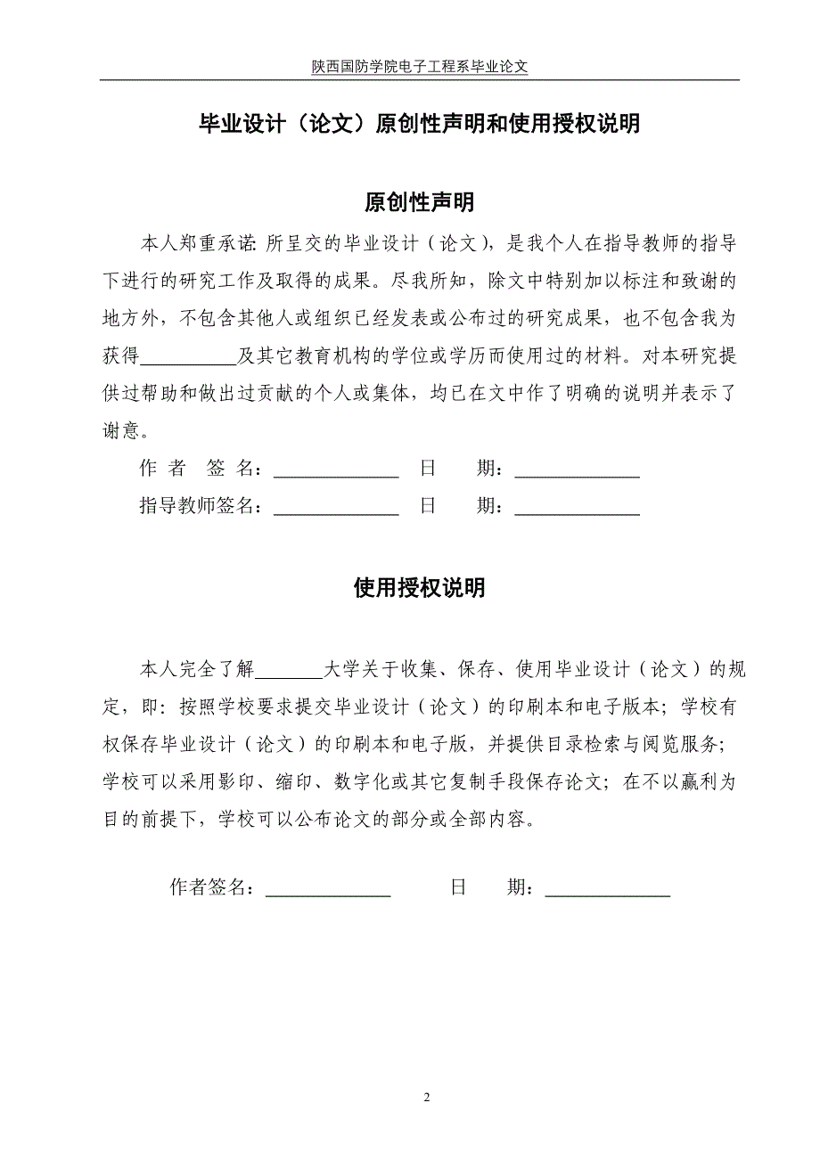 电子脉搏计数器毕业论文设计_第2页