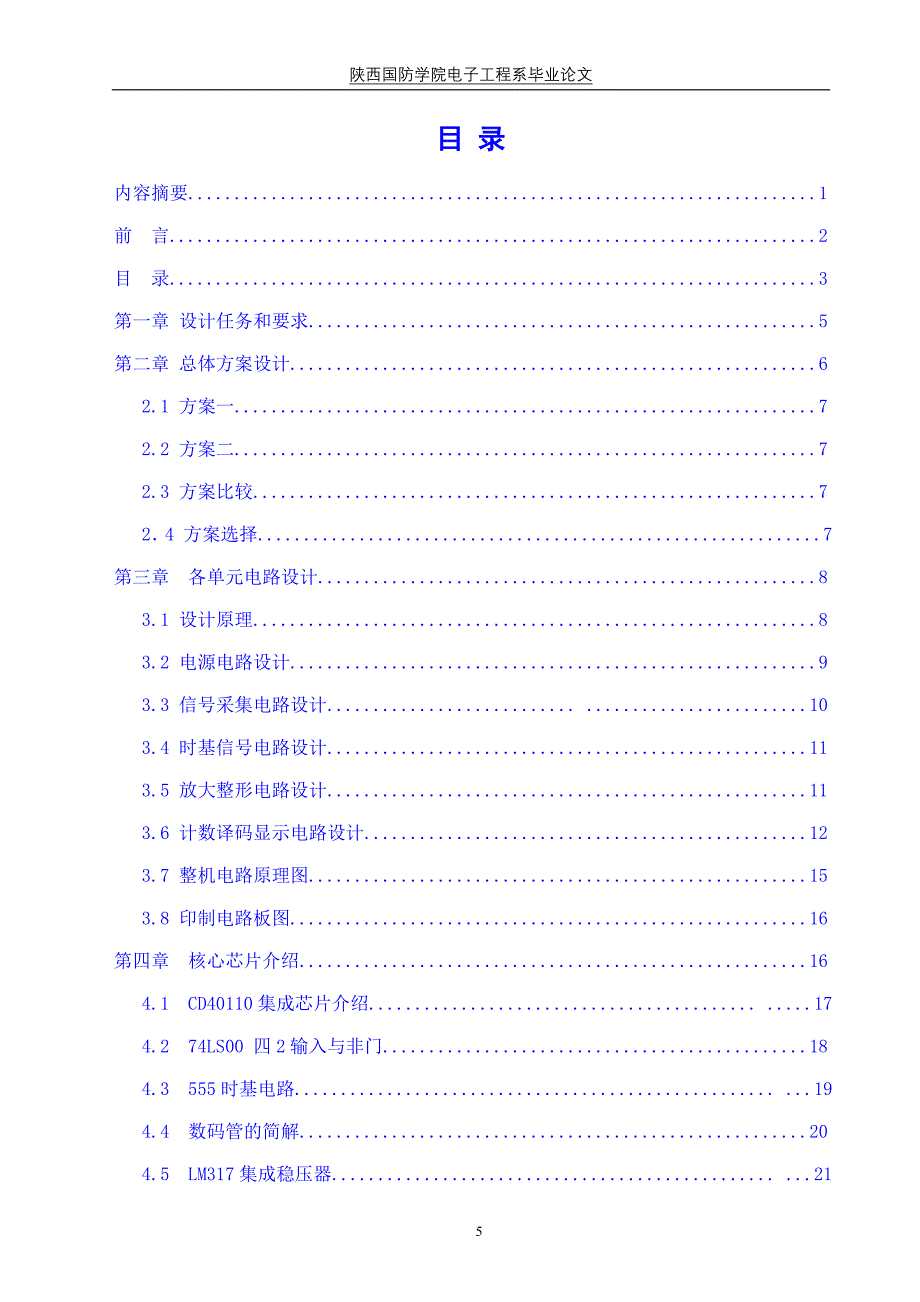 电子脉搏计数器毕业论文设计_第5页