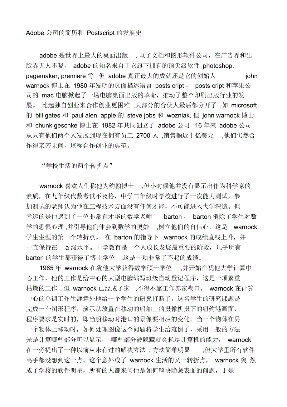 Adobe公司的简历和Postscript的发展史_第1页