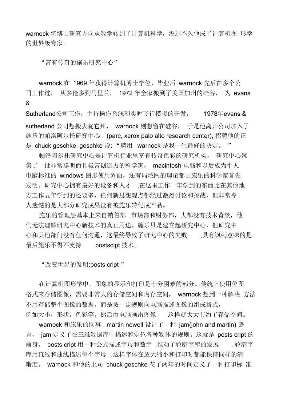 Adobe公司的简历和Postscript的发展史_第2页