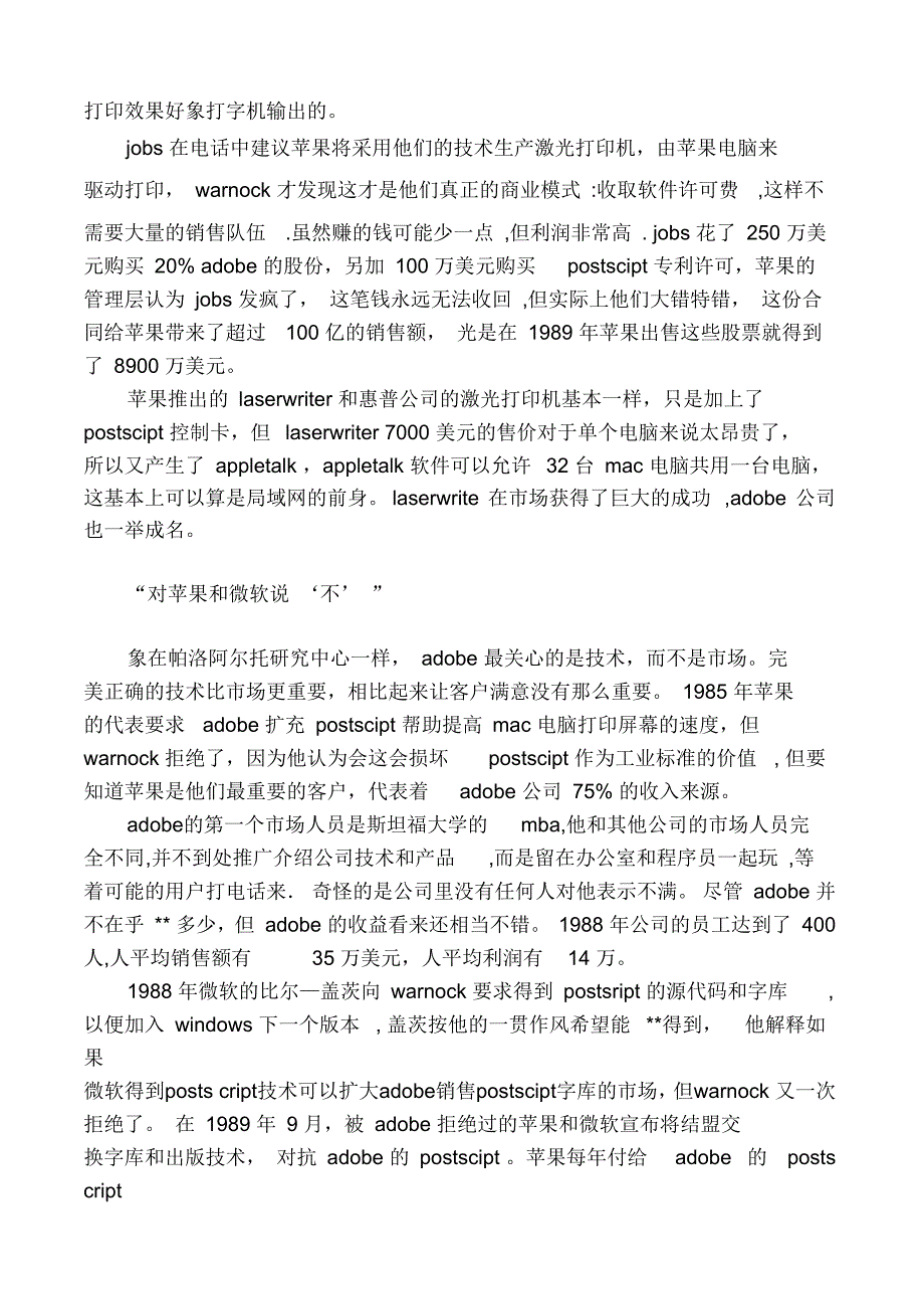 Adobe公司的简历和Postscript的发展史_第4页