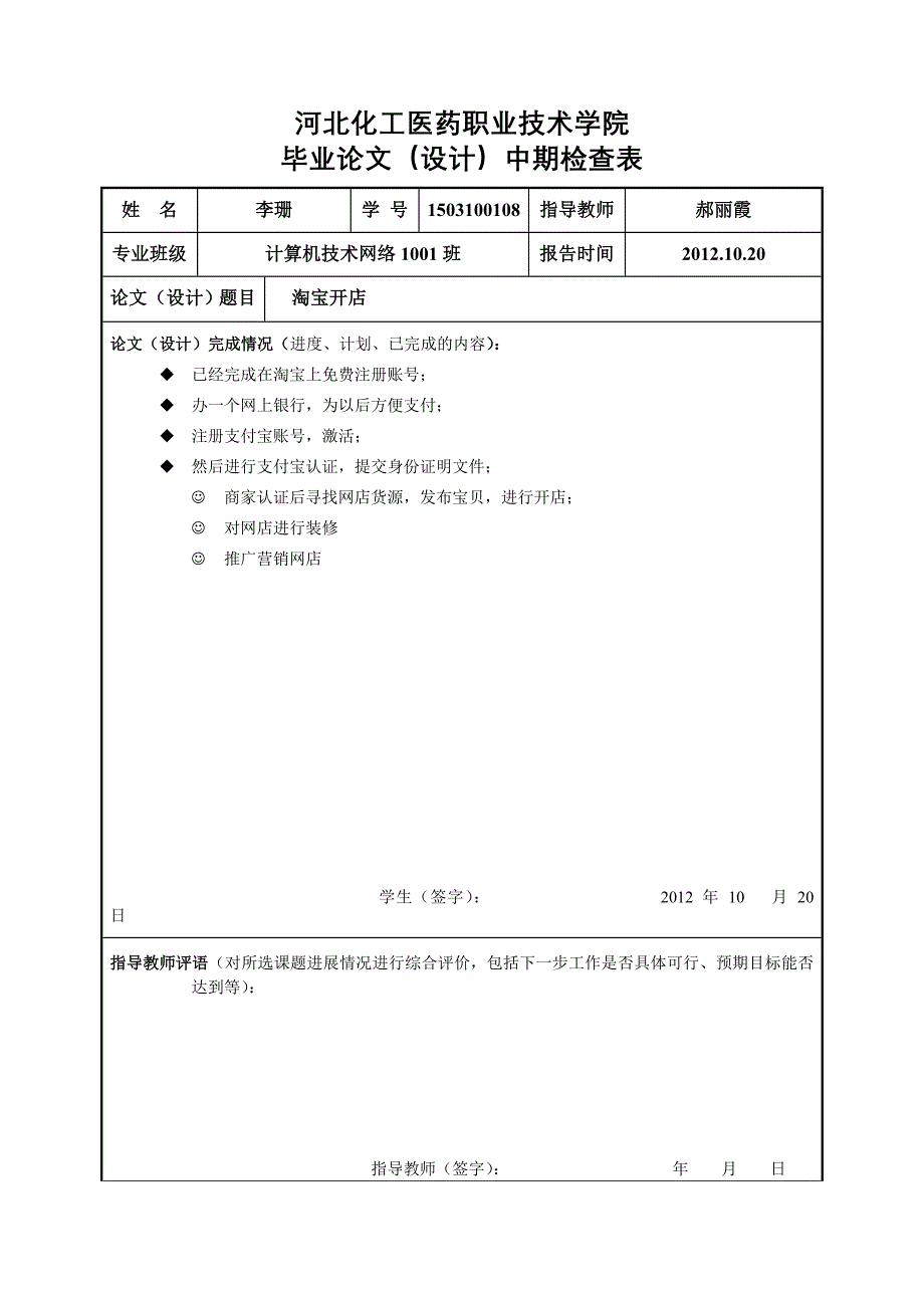 02中期报告考核表_第1页