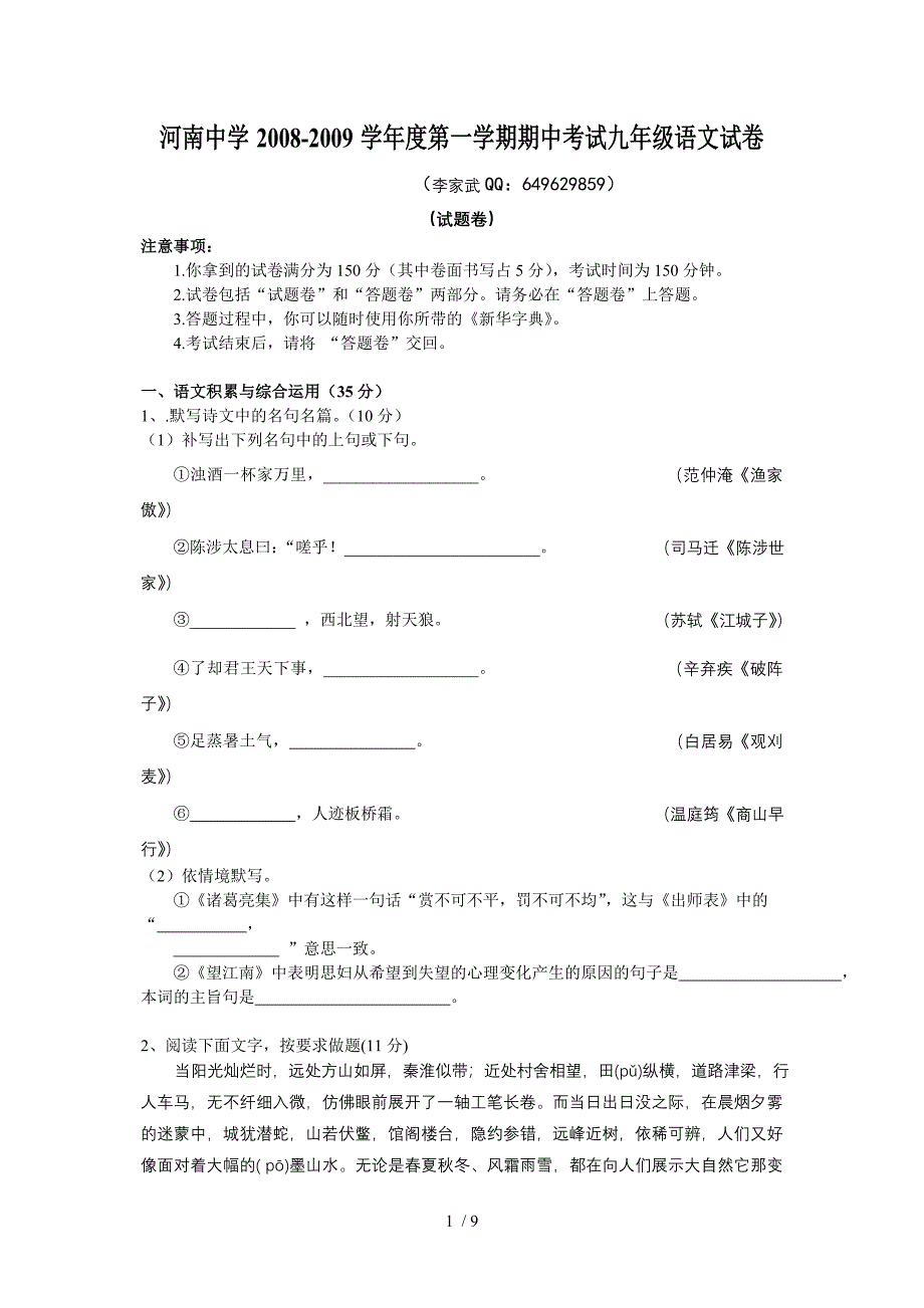 高二语文期中试卷人教版高二第一学期期中考试语文试卷_第1页