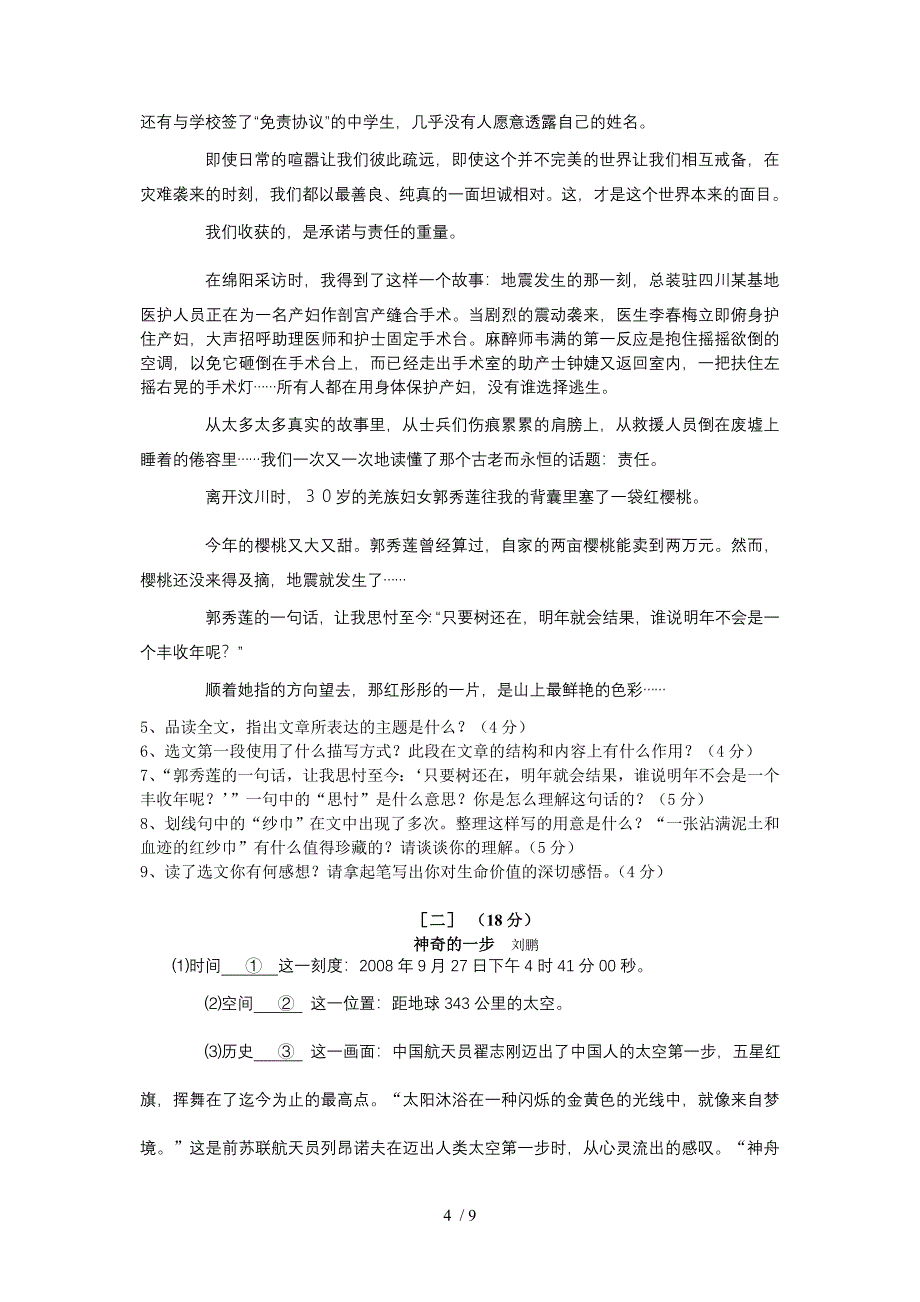 高二语文期中试卷人教版高二第一学期期中考试语文试卷_第4页