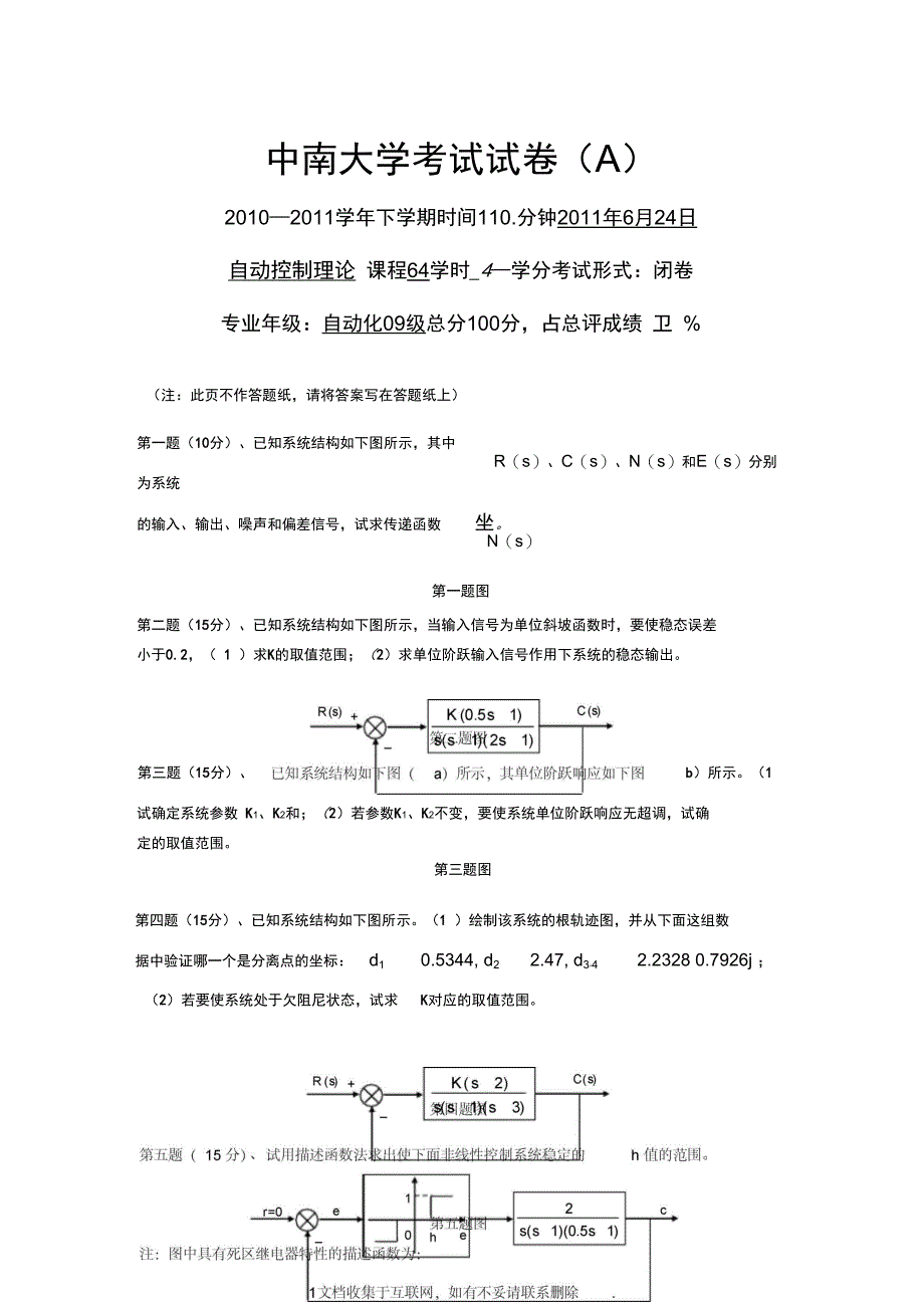 中南大学近年06070809年自控原理试题A含答案_第1页