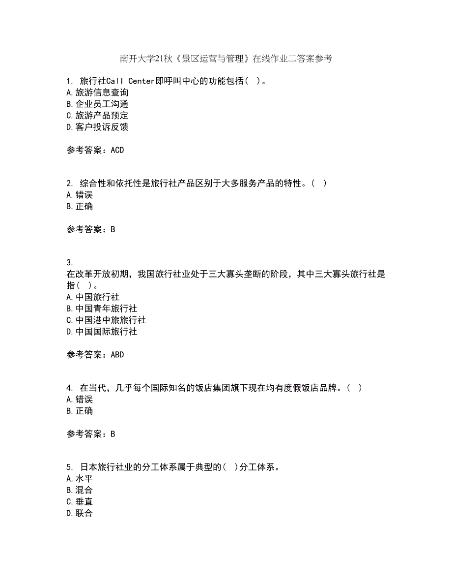 南开大学21秋《景区运营与管理》在线作业二答案参考71_第1页