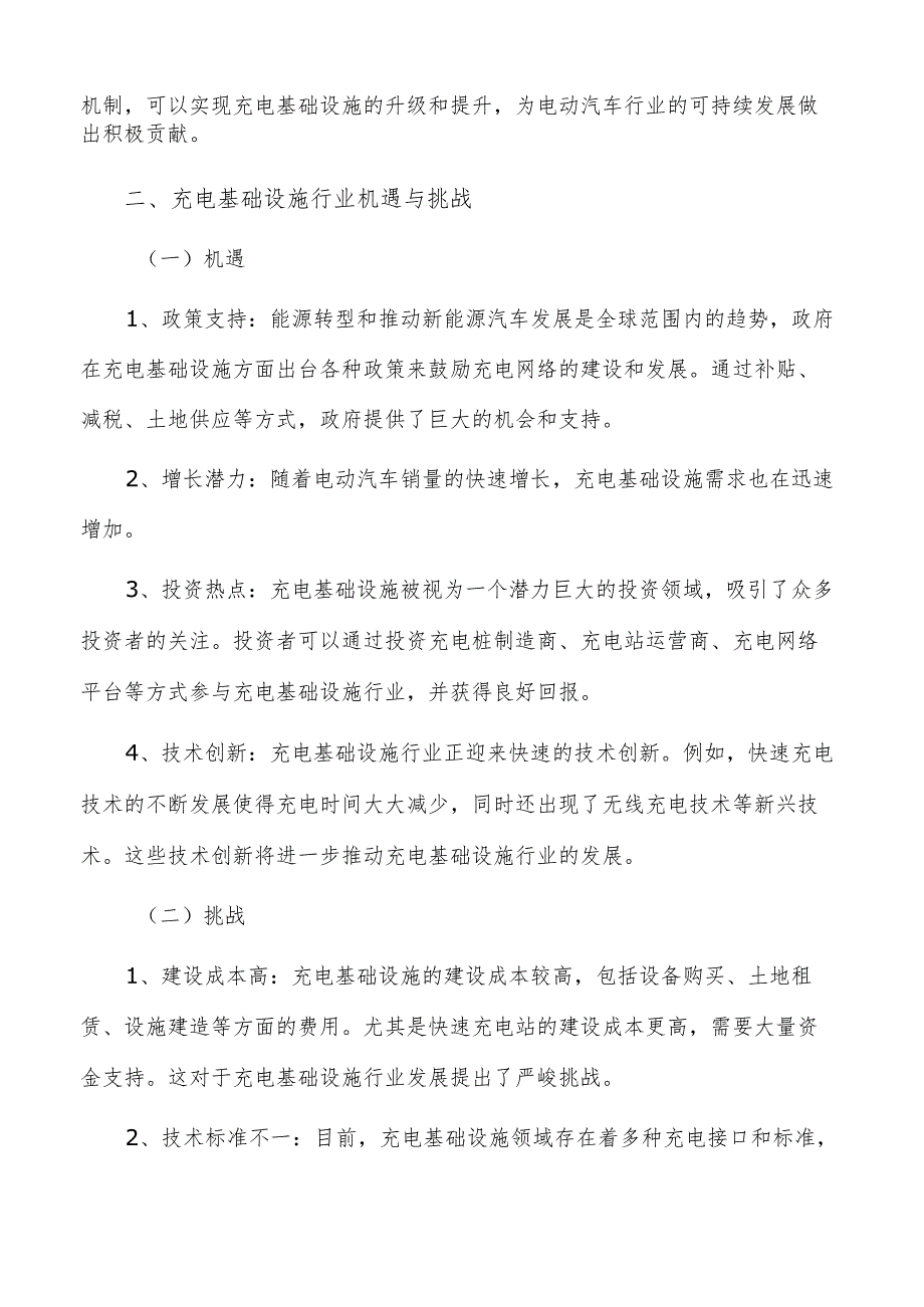 加强充电基础设施科技创新引领：现状与未来发展方向分析_第3页