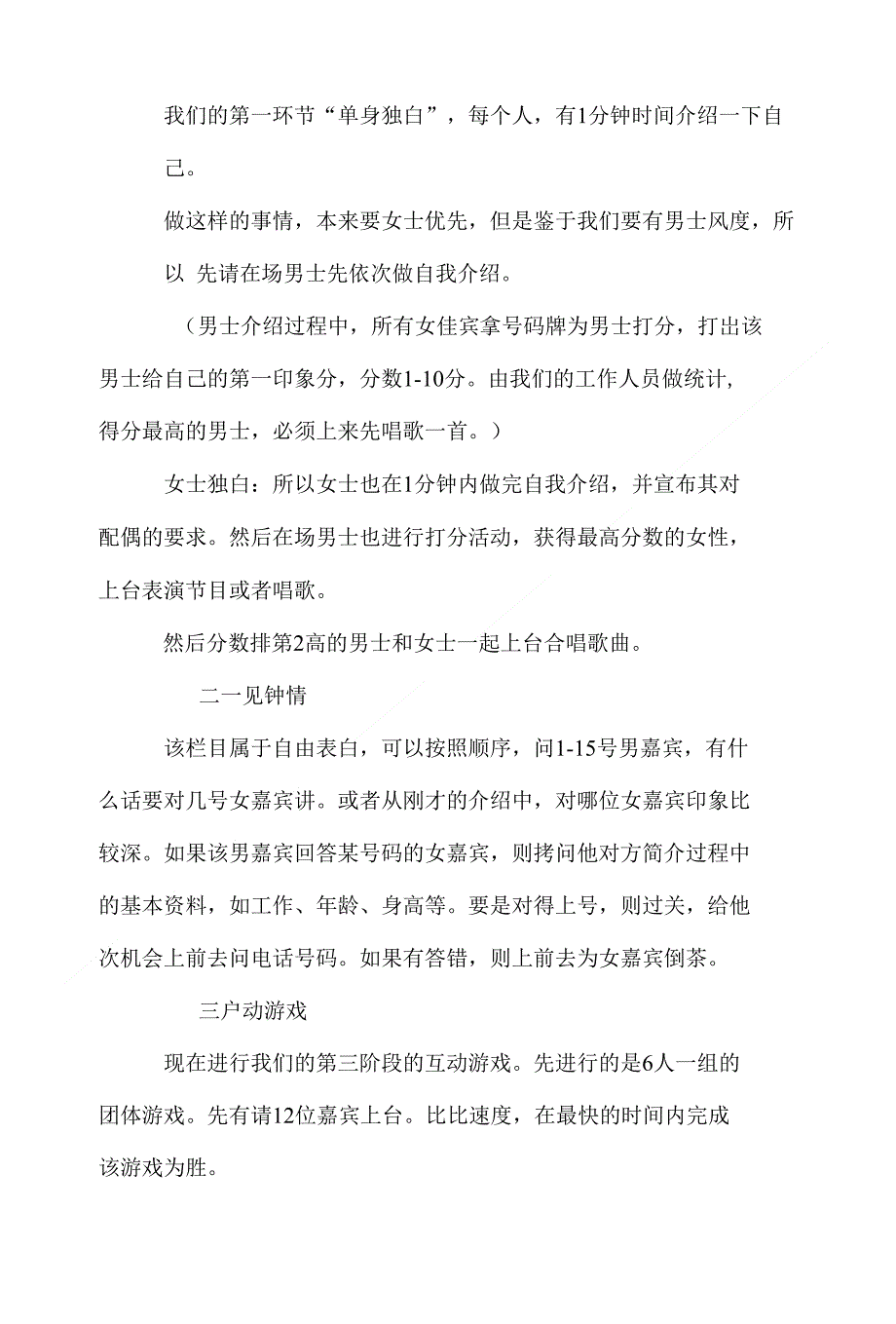 XX交友晚会活动策划方案_第2页