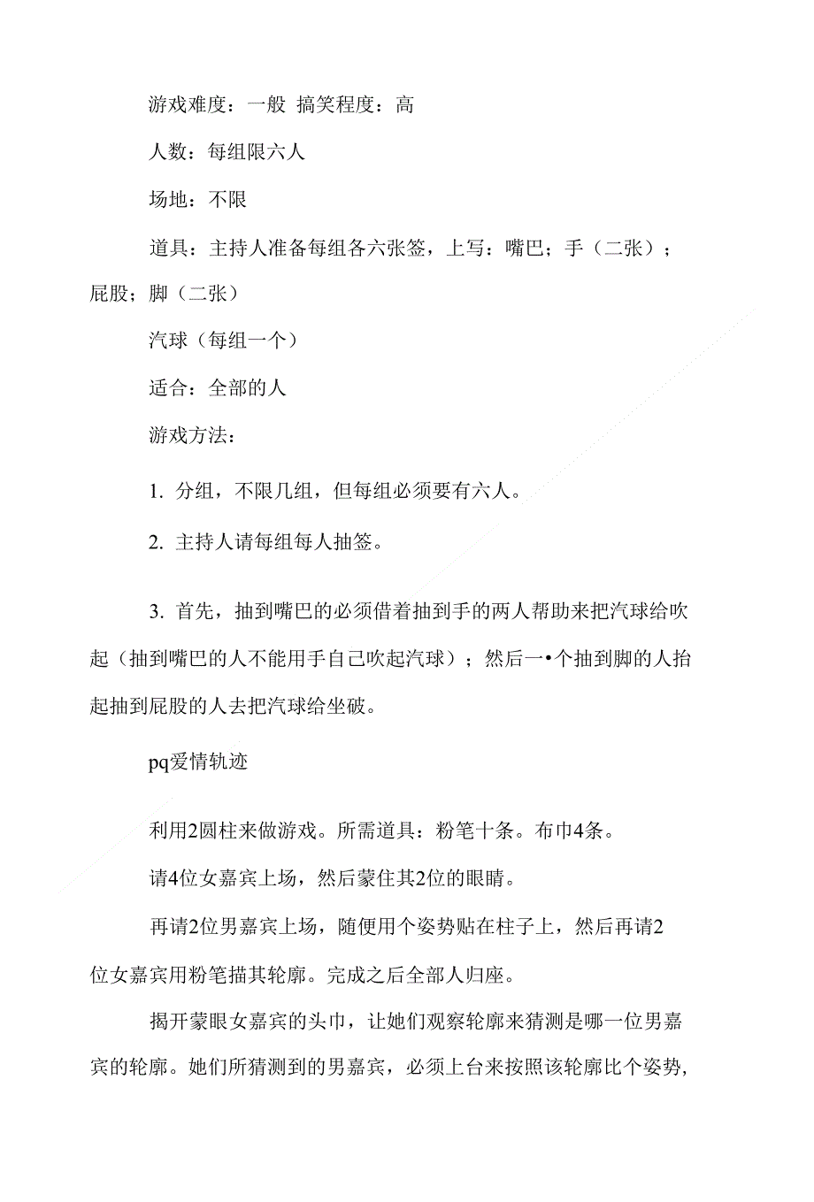 XX交友晚会活动策划方案_第3页