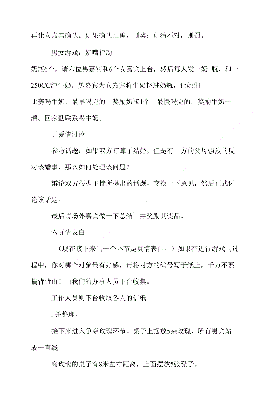 XX交友晚会活动策划方案_第4页