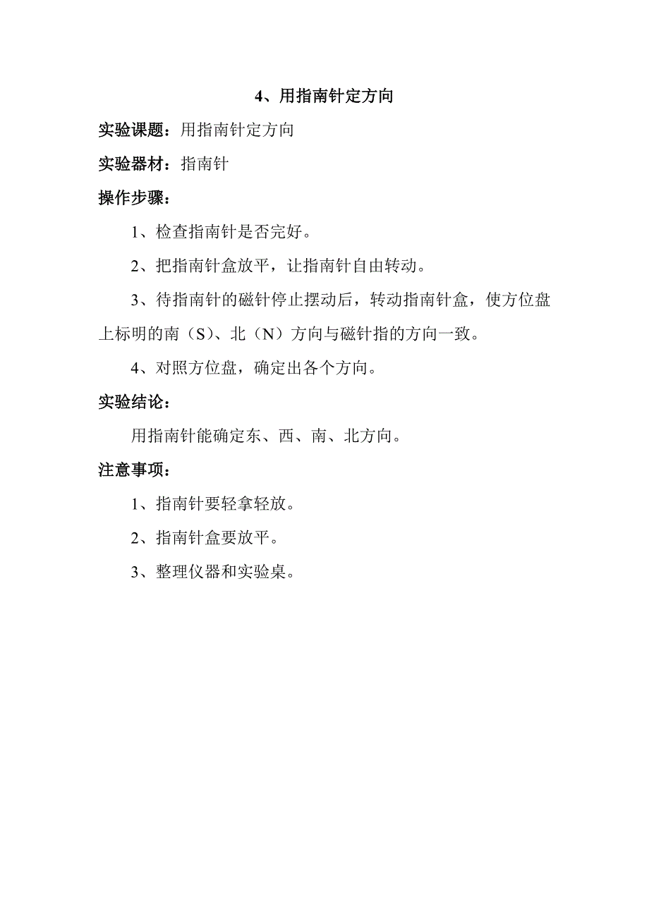 小学科学实验操作考试指导用书.doc_第5页