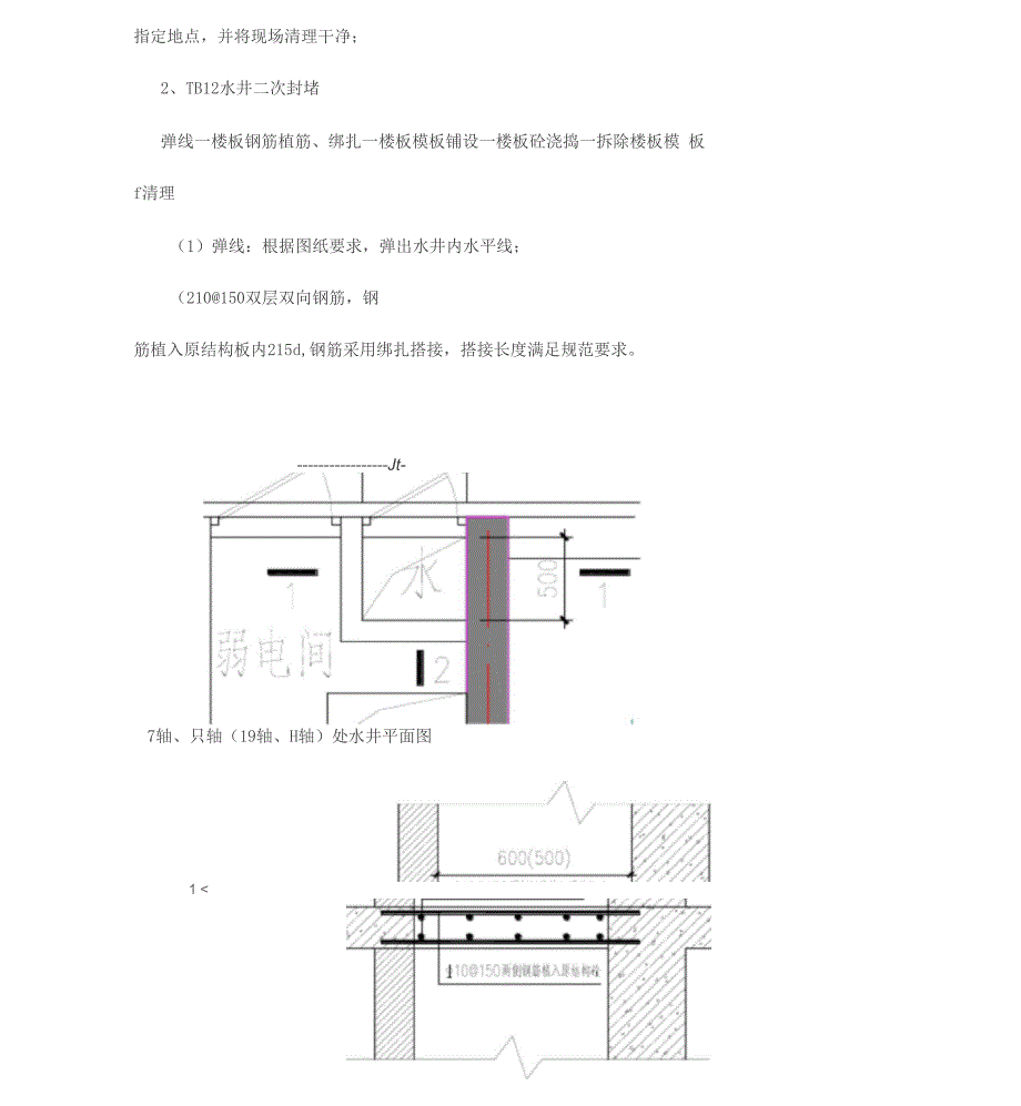 管道井封堵施工方案_第2页