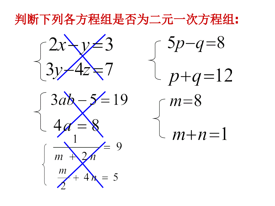 代入消元法解二元一次方程组课件_第4页