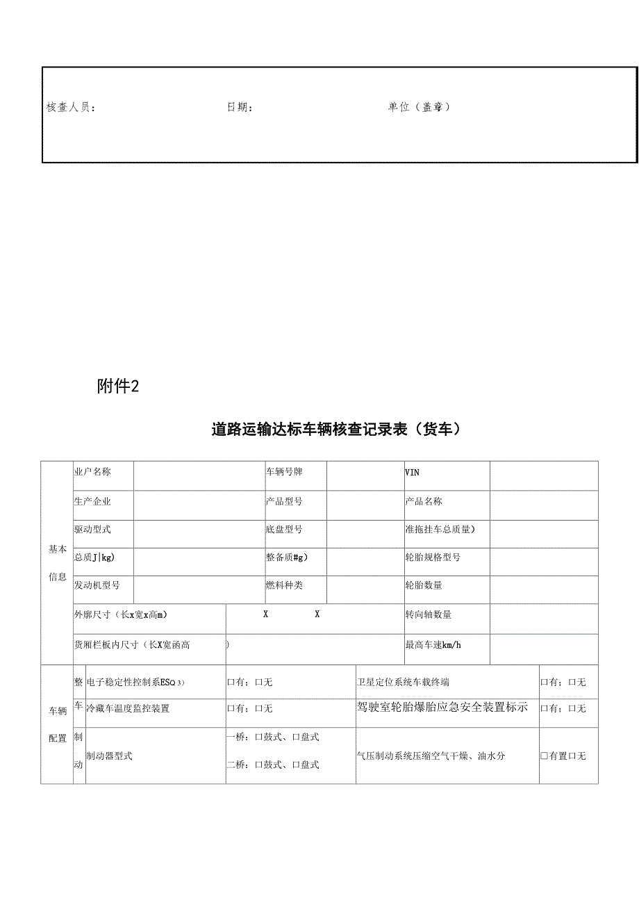 道路运输达标车辆核查记录表_第4页