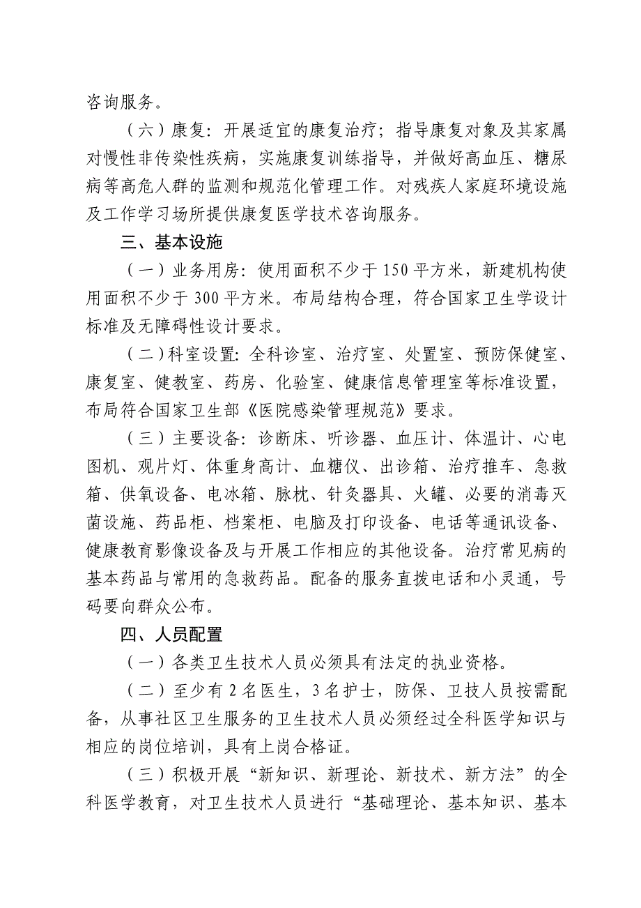 社区卫生服务站基本设置标准_第2页