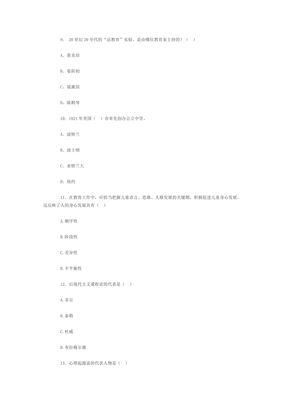 2011教育学专业考研综合测试题及答案_第2页