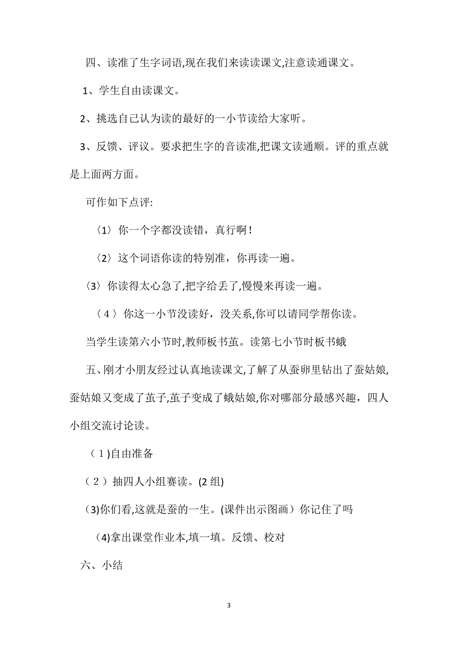 小学语文二年级教案蚕姑娘第一课时教学设计_第3页