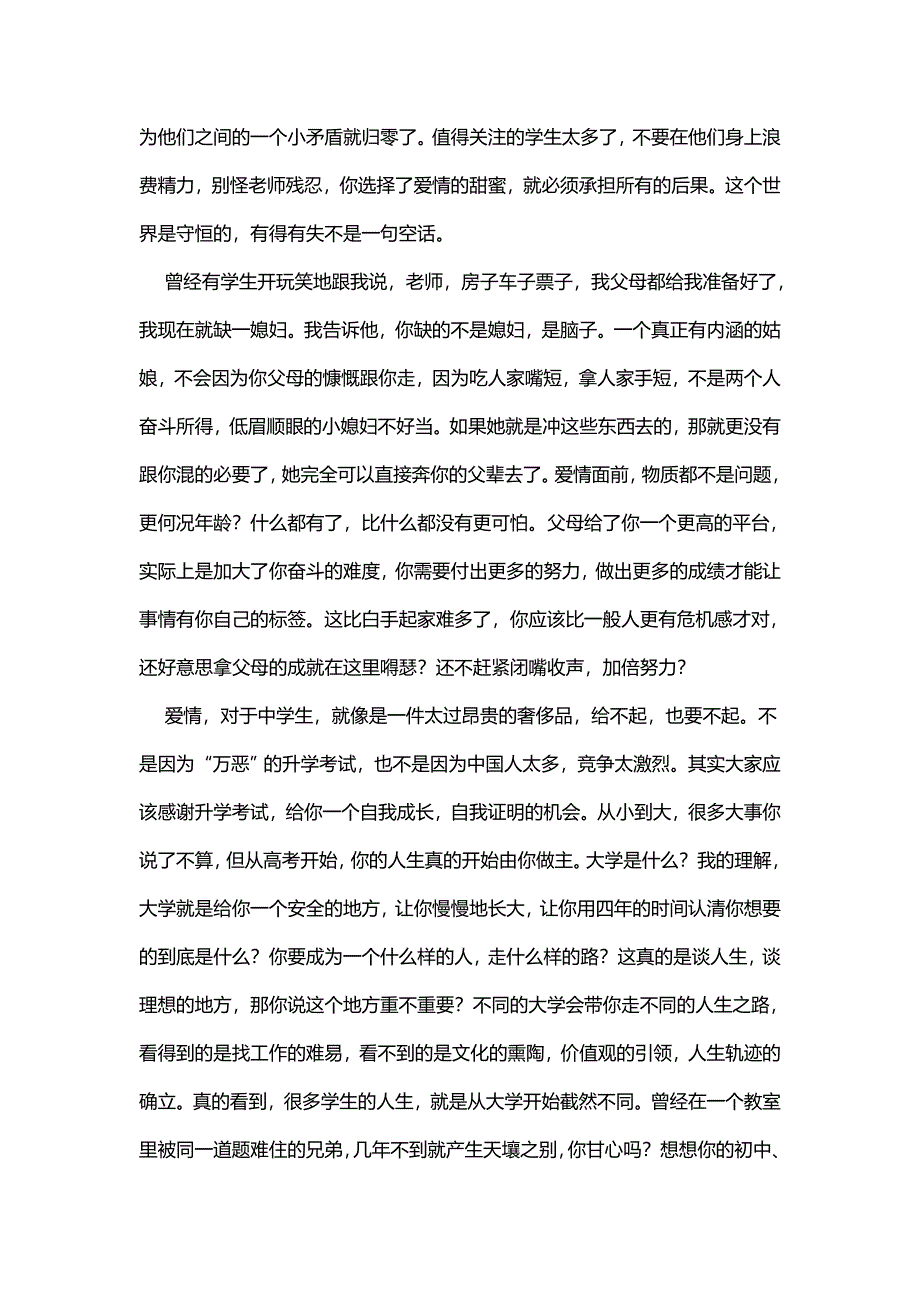 致亲爱的x年x班的x男生.doc_第2页